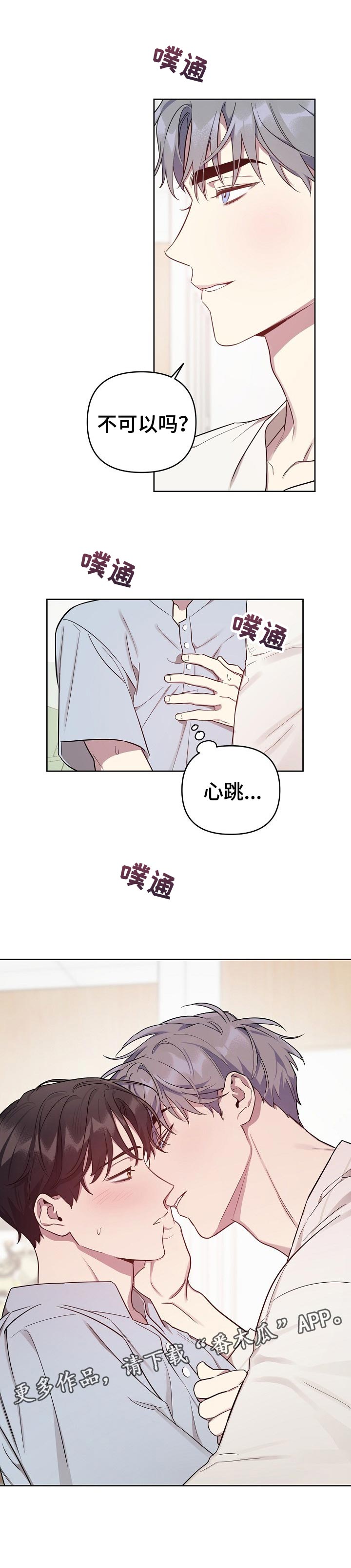 偶像就在我身边作文800漫画,第30章：真的喜欢我2图