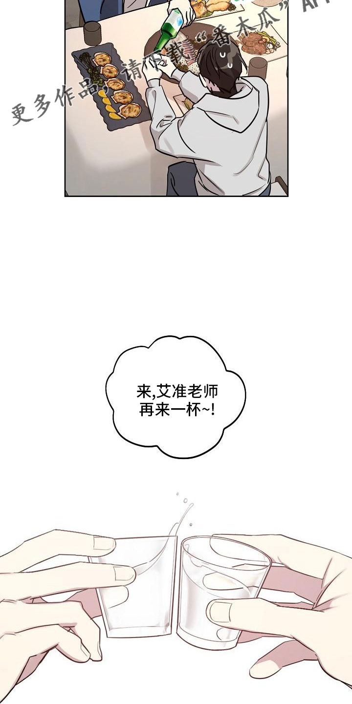 偶像就在我身边作文800漫画,第85章：【第二季】见面1图