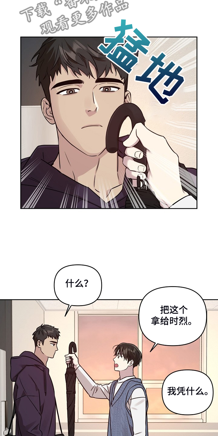 偶像就在我身边作文800漫画,第74章：【第二季】还伞2图
