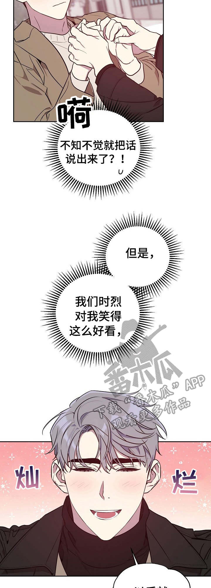 偶像竟在我身边漫画,第4章：无法拒绝4图