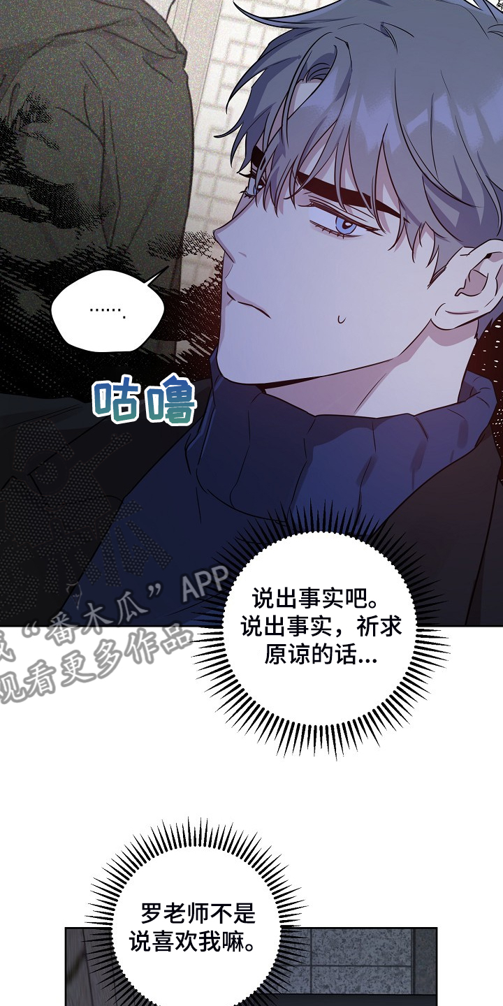 偶像竟在我身边漫画,第65章：【第二季】想清楚3图