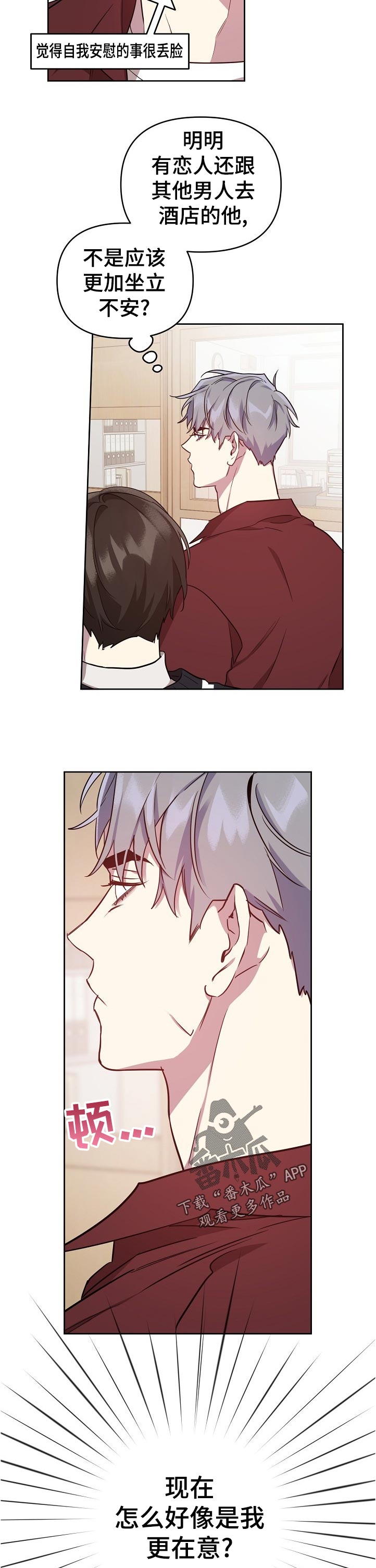 偶像竟在我身边漫画,第43章：【番外】假装还是？2图