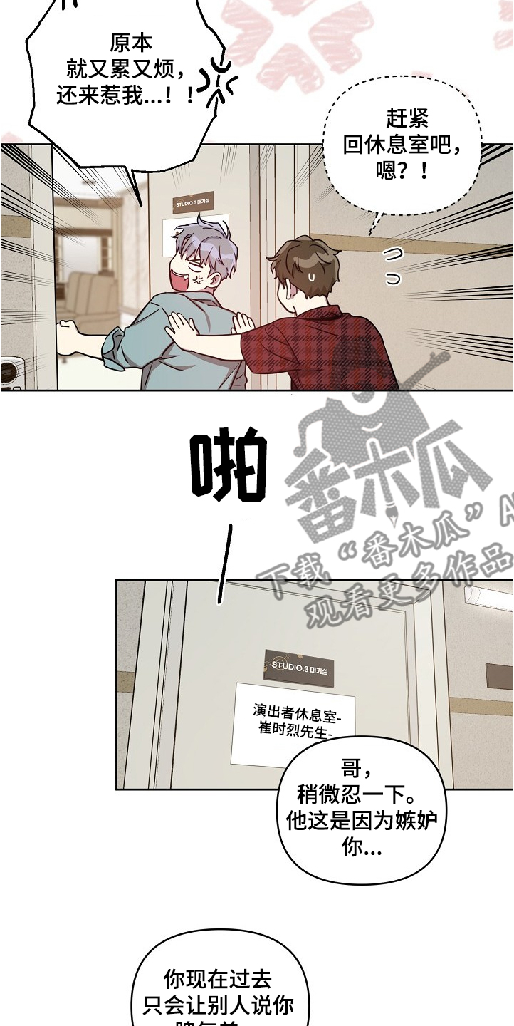 偶像就在我身边作文800漫画,第51章：【第二季】背后编排2图