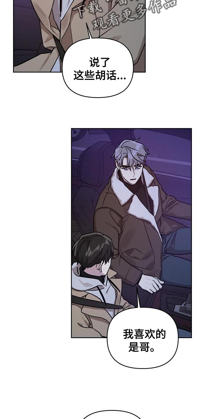 偶像竟在我身边漫画,第87章：【第二季】没有理由再纠结5图