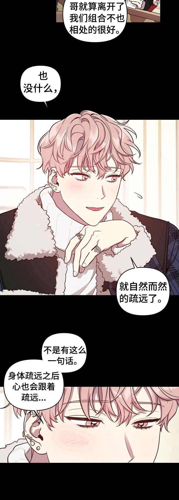 偶像竟在我身边漫画,第17章：初次见面2图