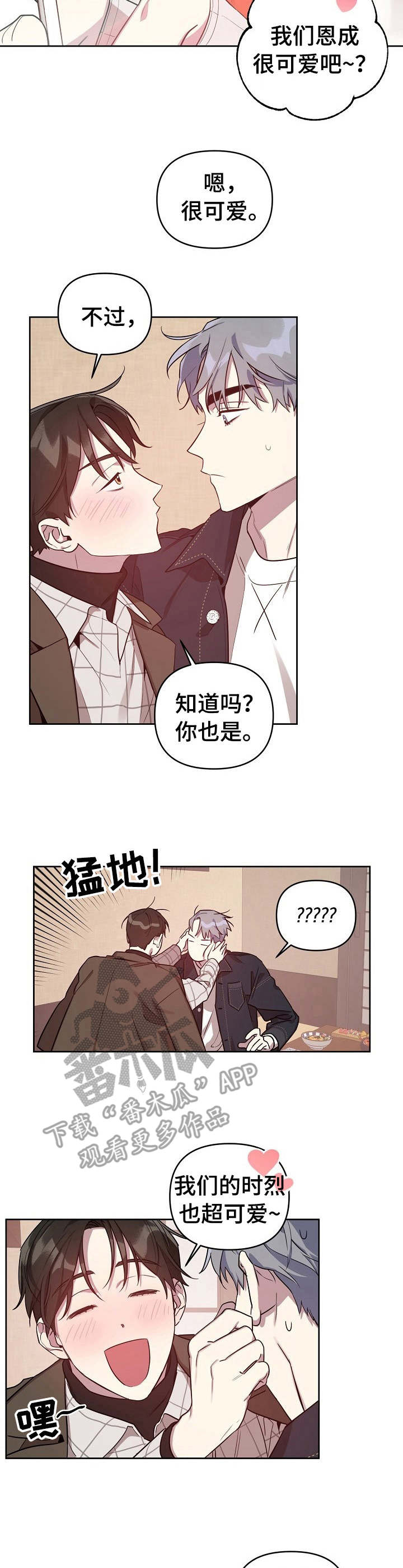 偶像竟在我身边漫画,第14章：喝醉了5图
