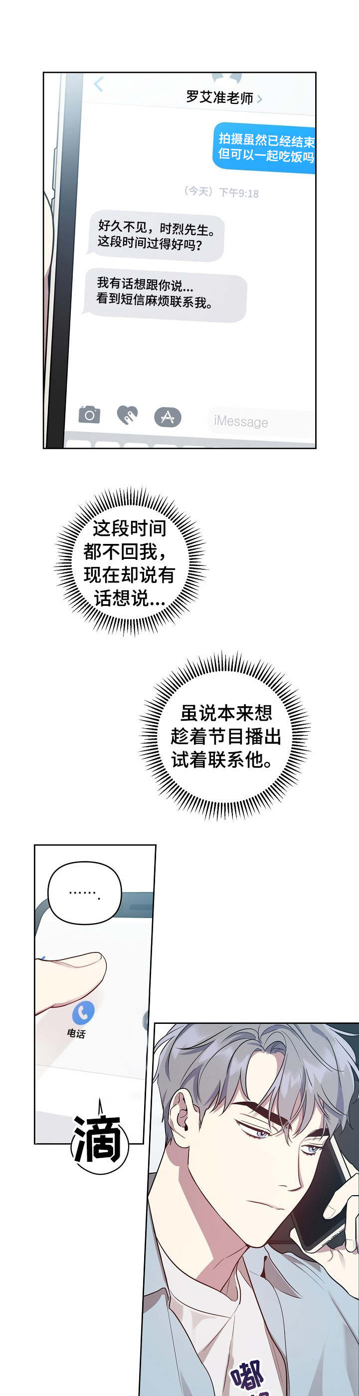 偶像竟在我身边漫画,第24章：请求4图