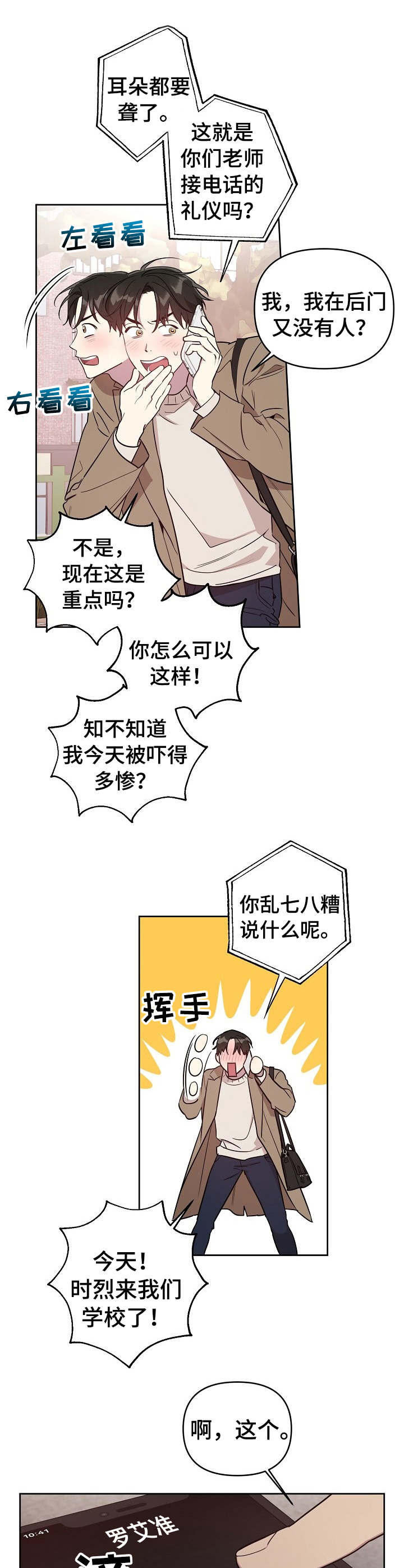 偶像竟在我身边漫画,第4章：无法拒绝2图