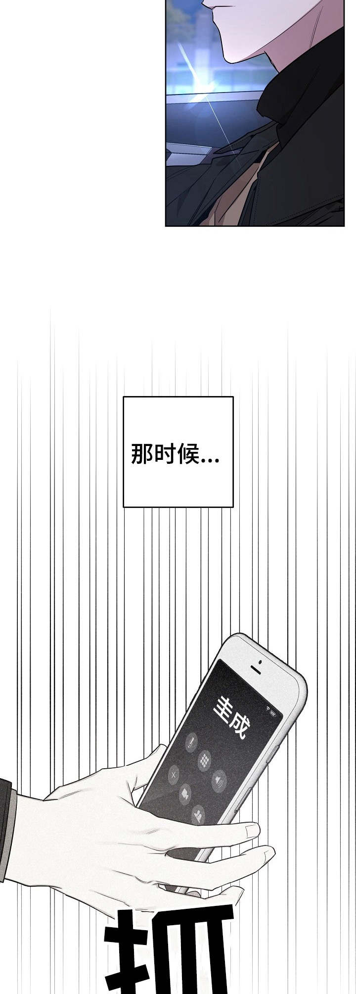 偶像竟在我身边漫画免费下拉漫画,第7章： 唠唠叨叨3图