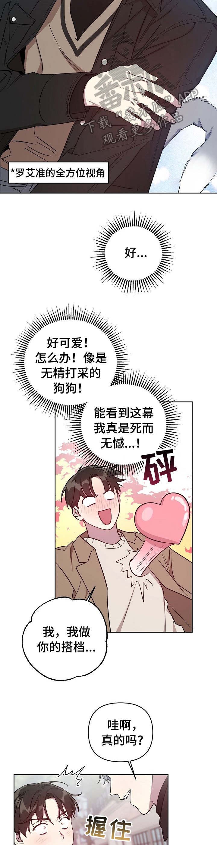 偶像竟在我身边漫画,第4章：无法拒绝3图