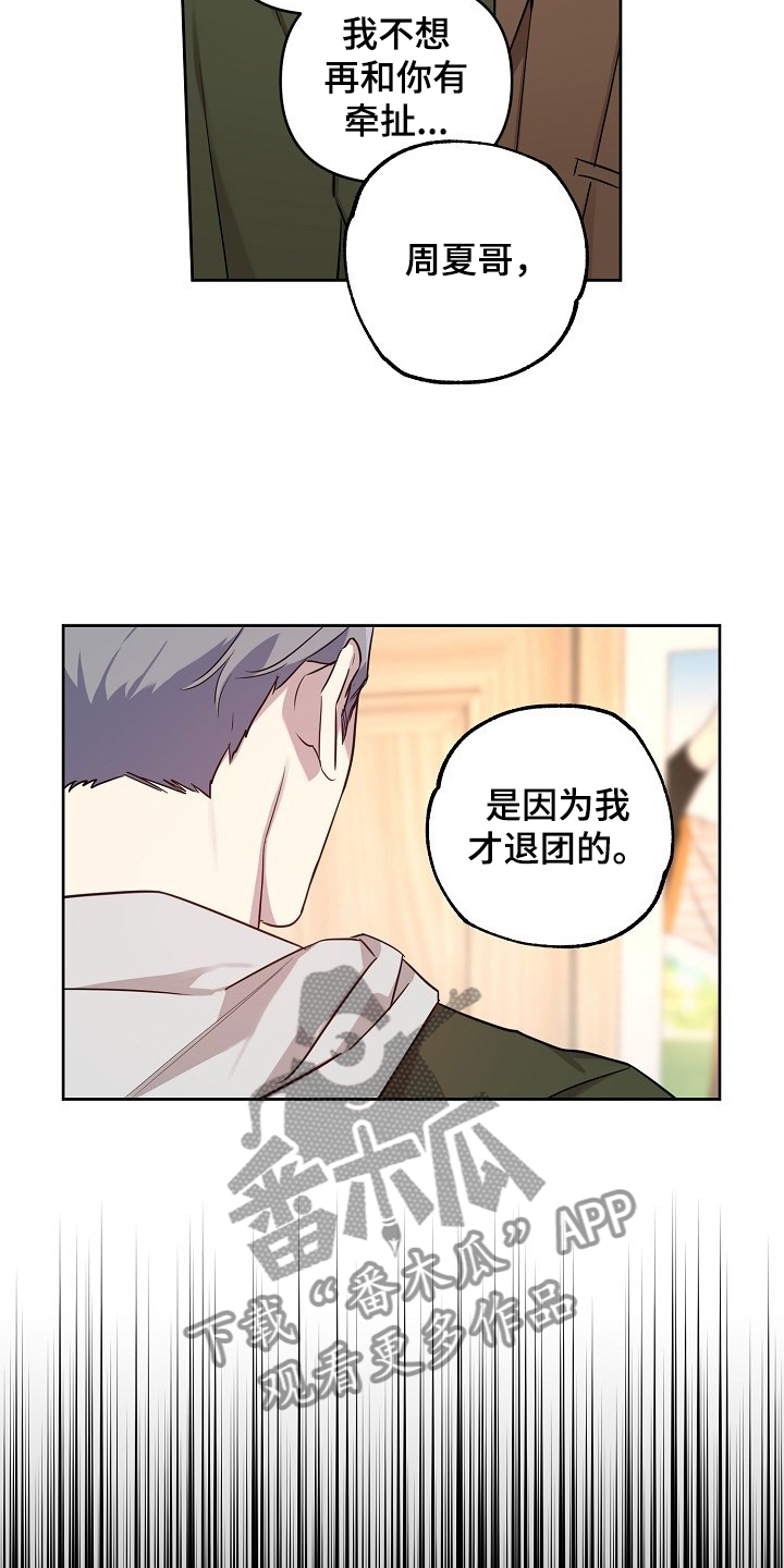 偶像竟在我身边漫画,第70章：【第二季】就算这样2图