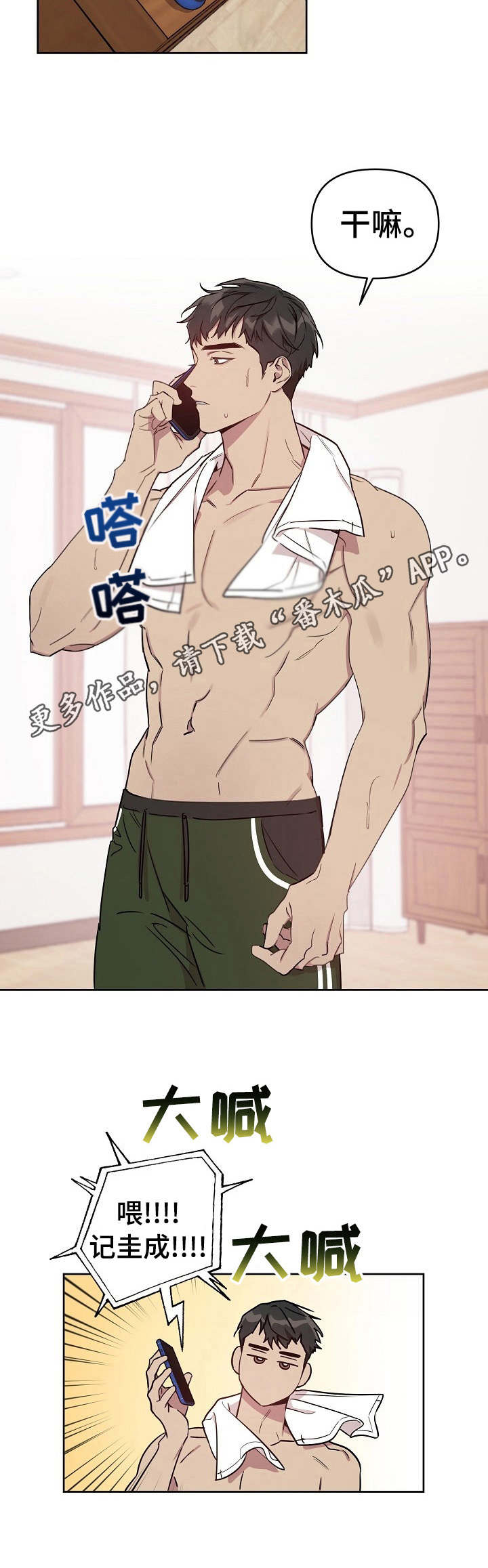 偶像竟在我身边漫画,第4章：无法拒绝1图