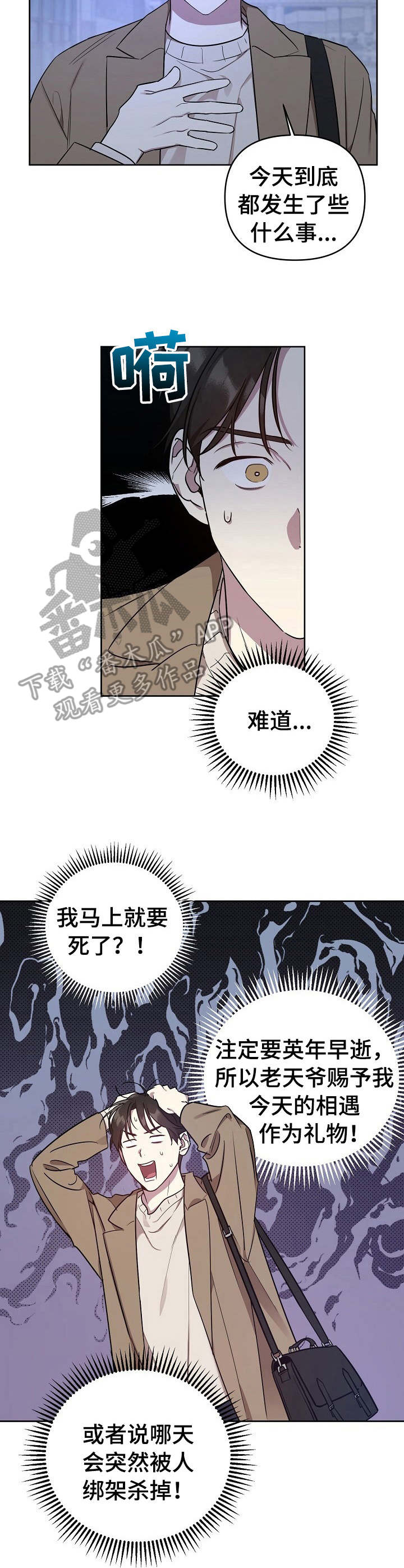 原来偶像在我身边漫画,第6章：死而无憾1图