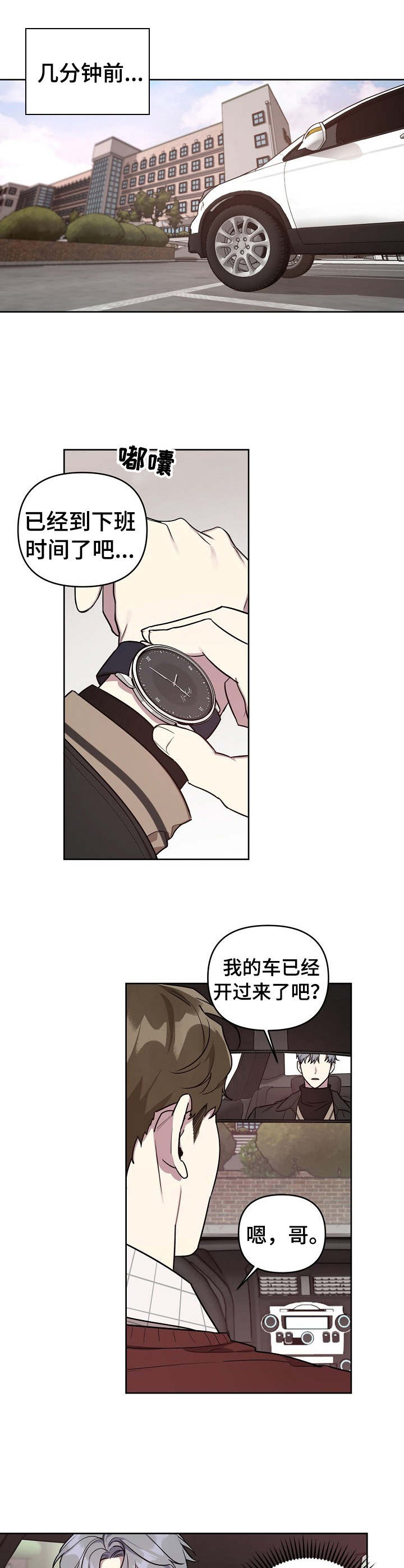 原来偶像在我身边漫画,第5章：约饭1图