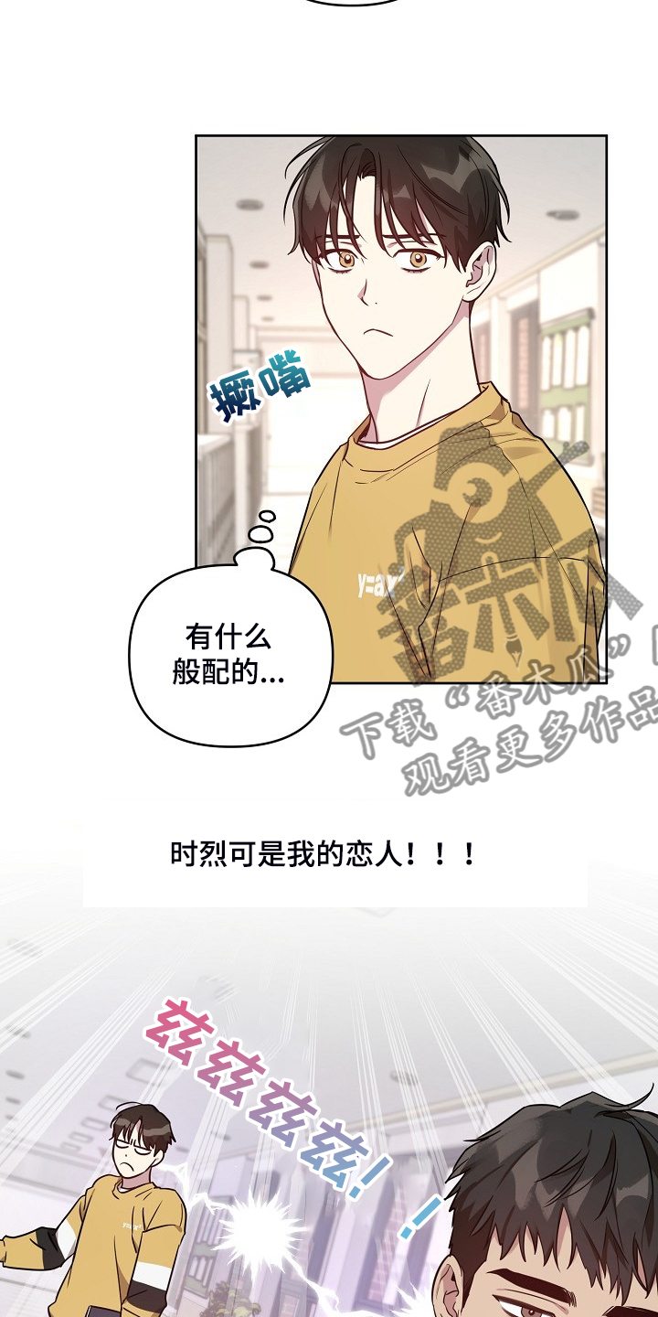 偶像就在我身边作文800漫画,第62章：【第二季】别扭的组合4图