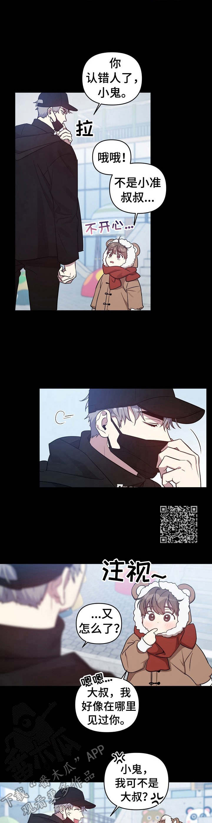 偶像竟在我身边漫画,第17章：初次见面1图