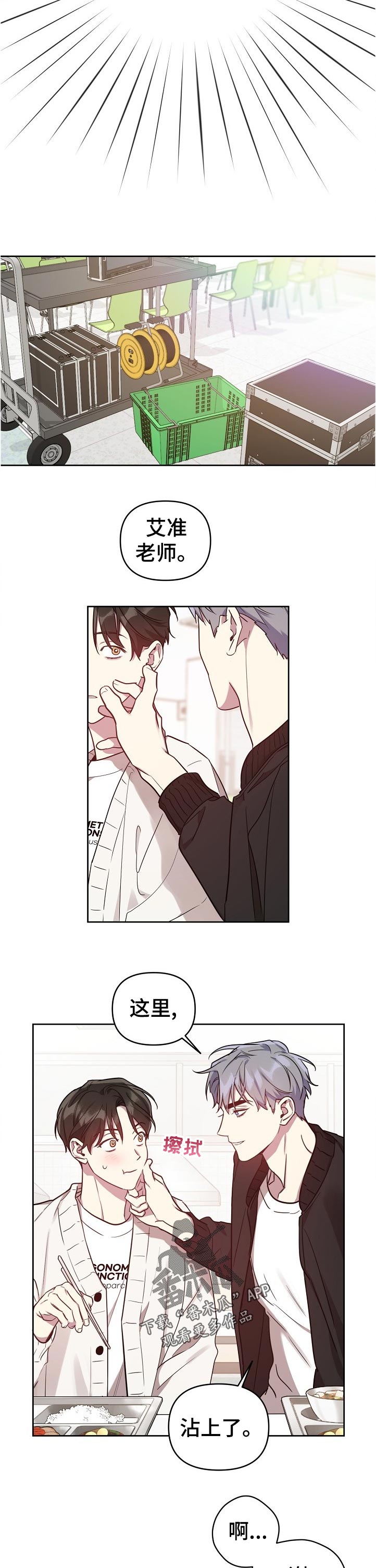 偶像竟在我身边漫画,第43章：【番外】假装还是？3图