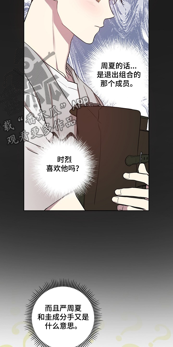 偶像就在我身边作文800漫画,第54章：【第二季】喜欢过的人4图