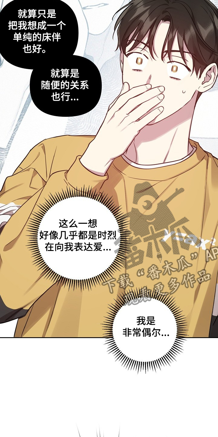 偶像竟在我身边漫画,第61章：【第二季】说我喜欢他2图