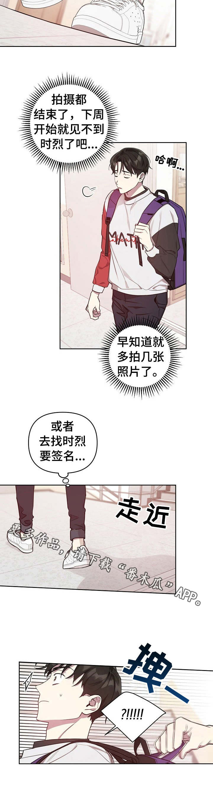 偶像竟在我身边漫画,第22章：拍摄结束1图