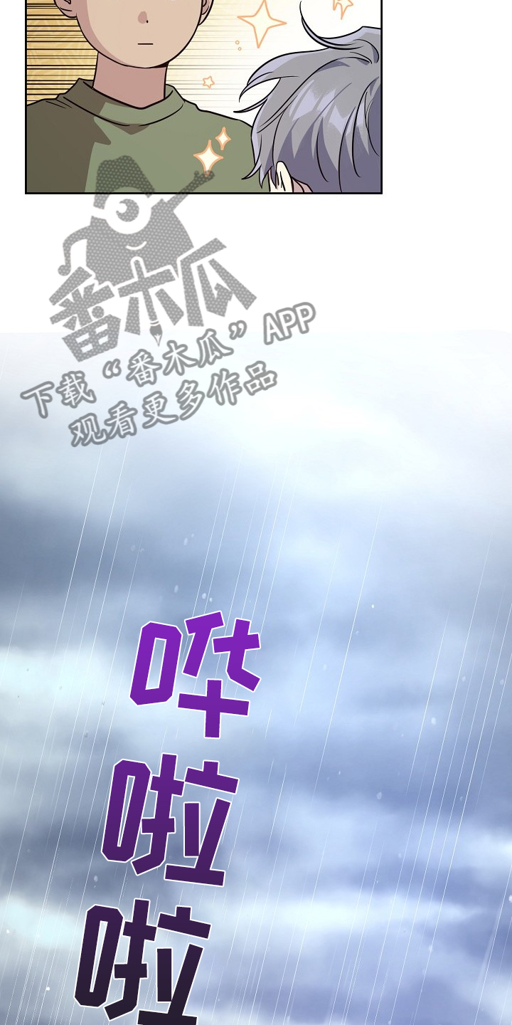 偶像在我身边作文300字漫画,第73章：【第二季】记得吃药2图