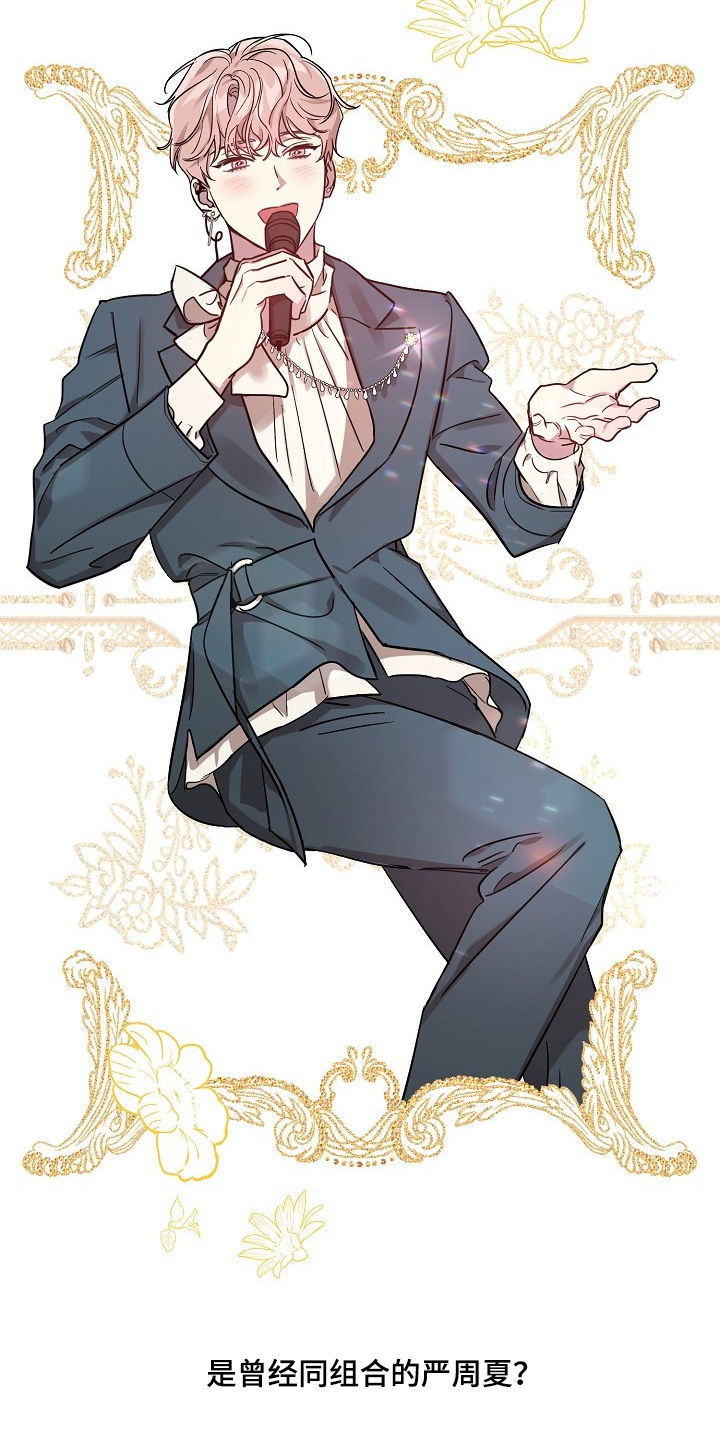 偶像就在我身边作文800漫画,第54章：【第二季】喜欢过的人1图