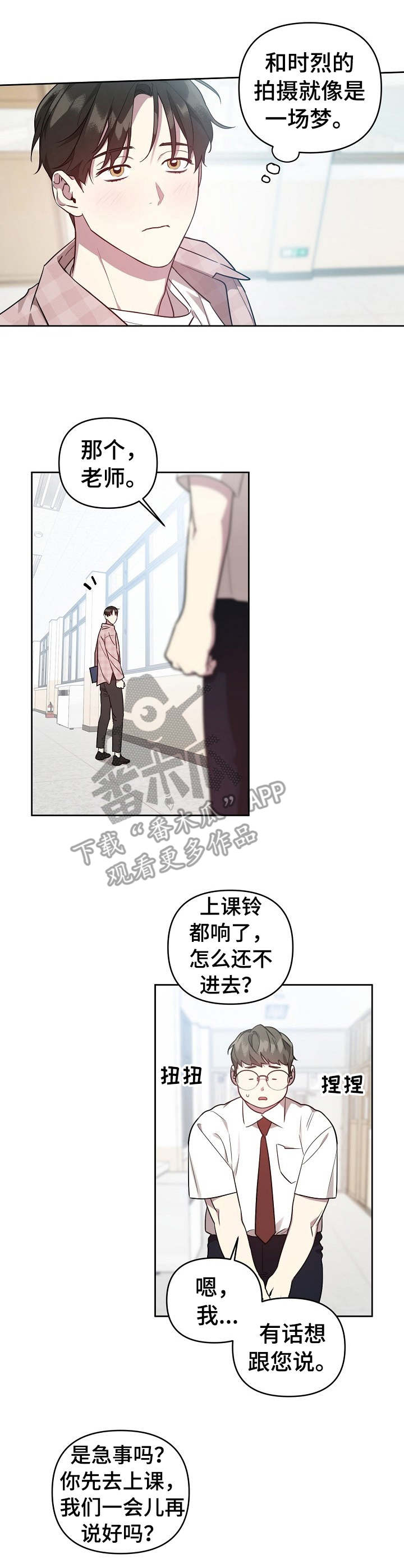 偶像竟在我身边漫画,第24章：请求4图
