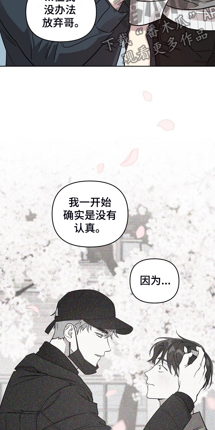 偶像竟在我身边漫画免费下拉漫画,第80章：【第二季】全是我的错4图