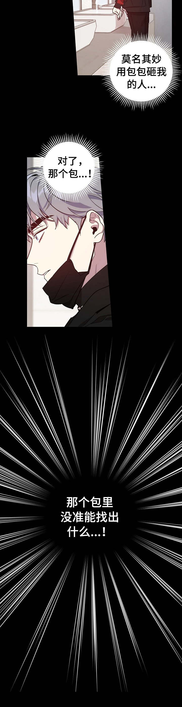 偶像竟在我身边漫画,第21章：改变主意2图