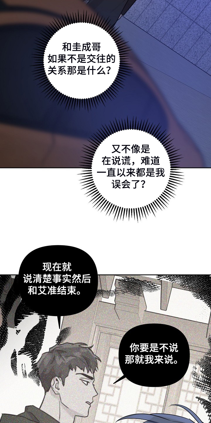 偶像竟在我身边漫画,第65章：【第二季】想清楚2图