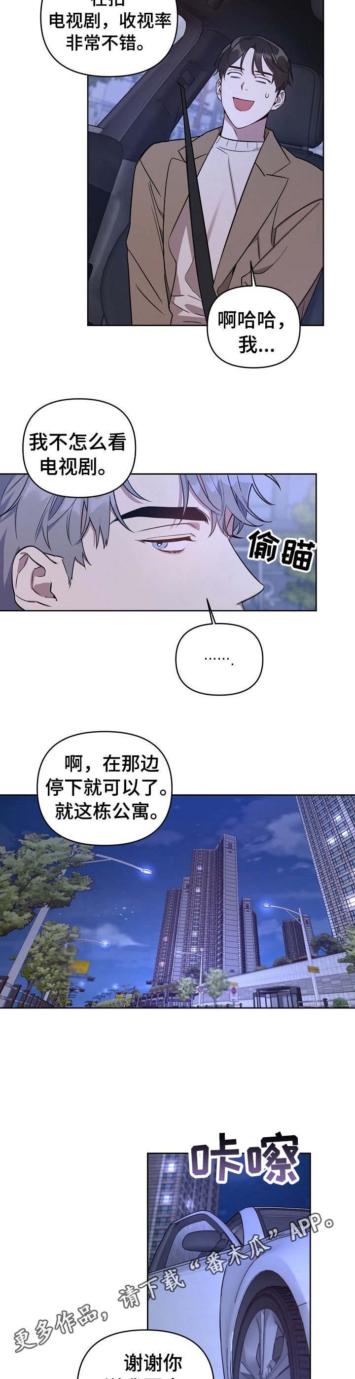 原来偶像在我身边漫画,第6章：死而无憾4图