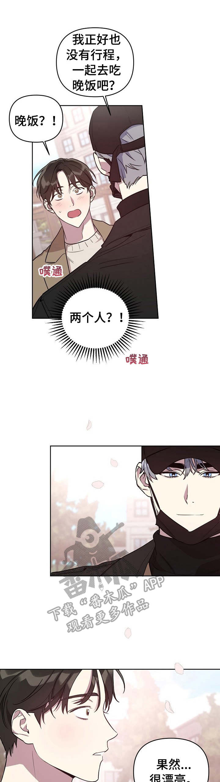 偶像竟在我身边漫画,第5章：约饭1图