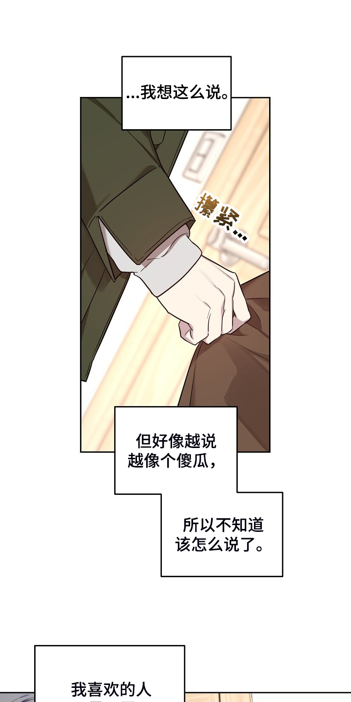 偶像竟在我身边漫画,第70章：【第二季】就算这样5图