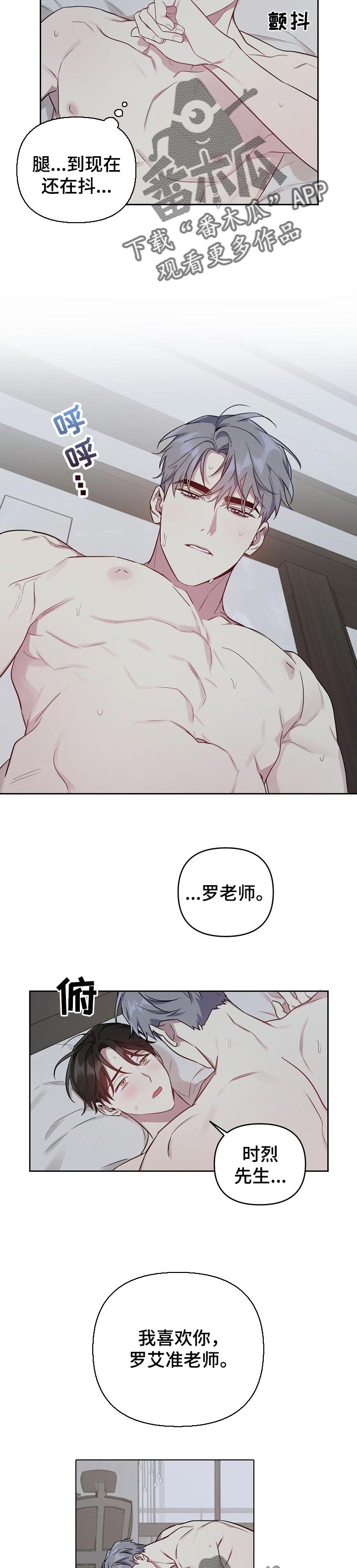 偶像就在我身边作文800漫画,第35章：留住他的借口2图