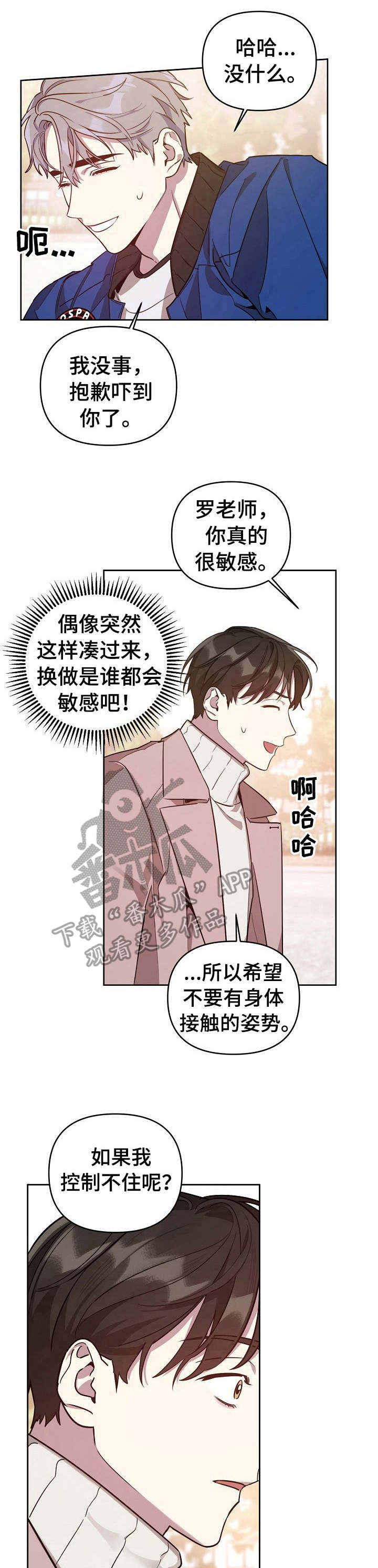偶像一直在我们身边漫画,第11章：做梦1图