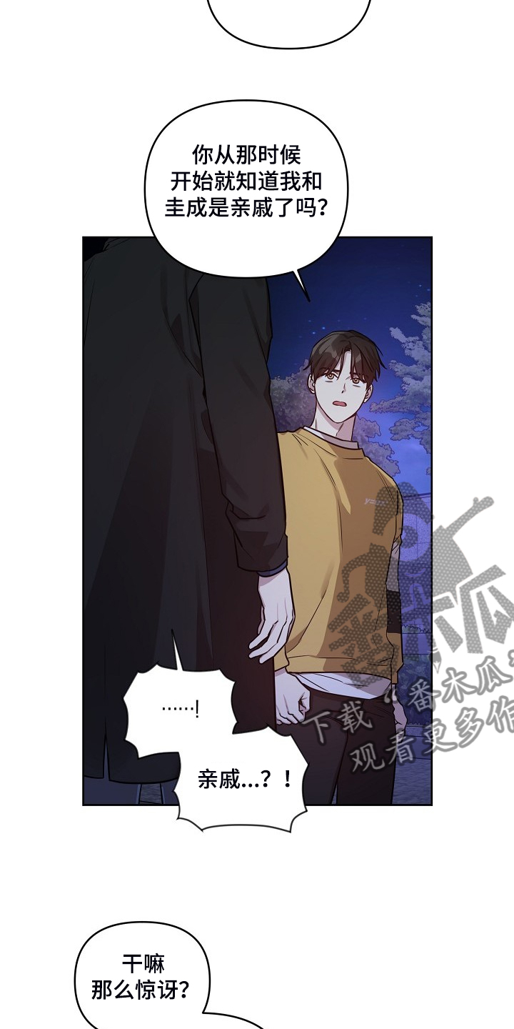 原来偶像在我身边漫画,第66章：【第二季】你们不是恋人？4图