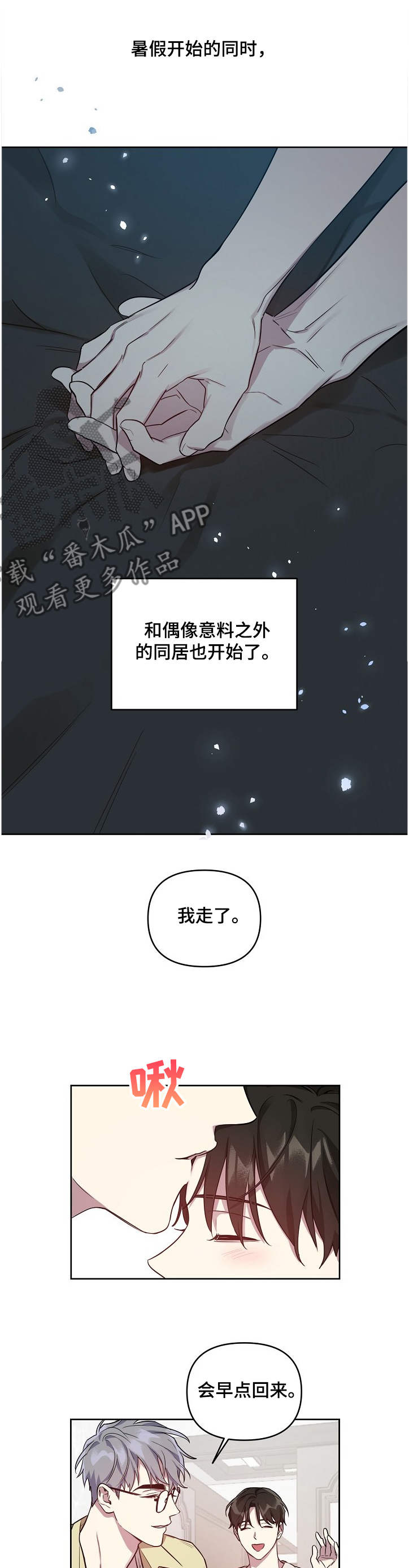 偶像竟在我身边漫画,第45章：【第二季】与偶像同居4图