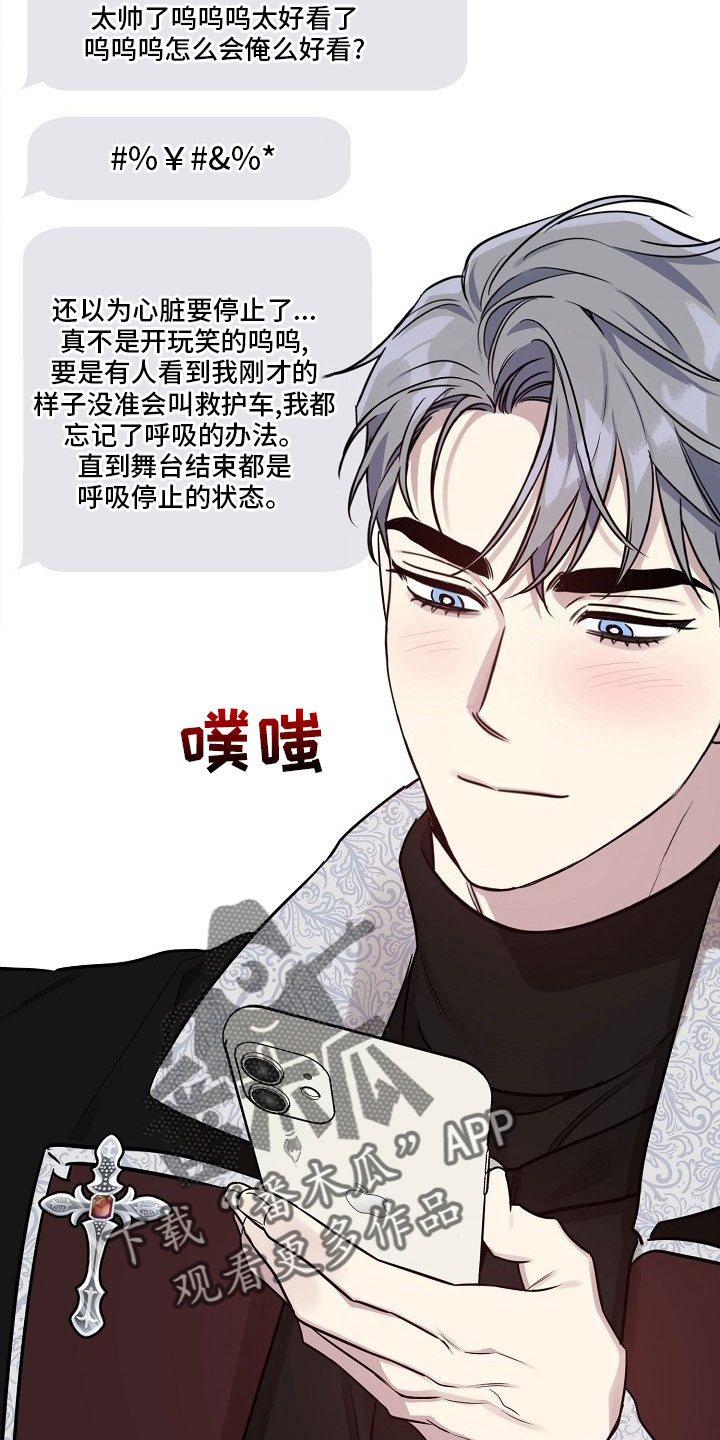 偶像在我身边小说免费阅读漫画,第84章：【第二季】礼物4图