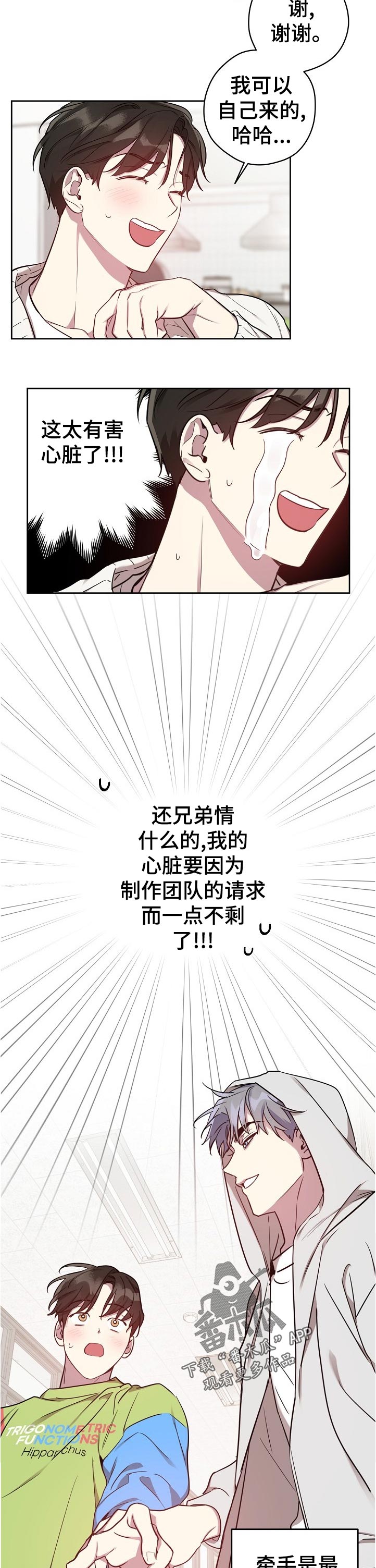 偶像竟在我身边漫画,第43章：【番外】假装还是？4图