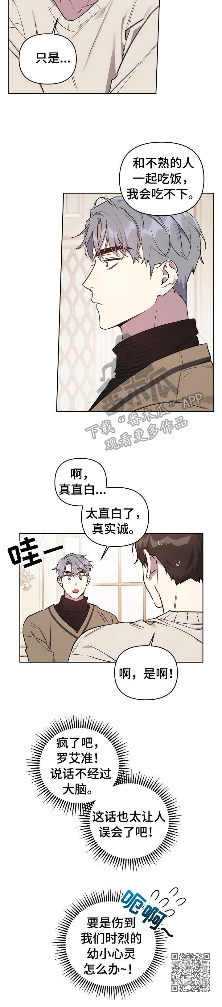 原来偶像在我身边漫画,第5章：约饭3图