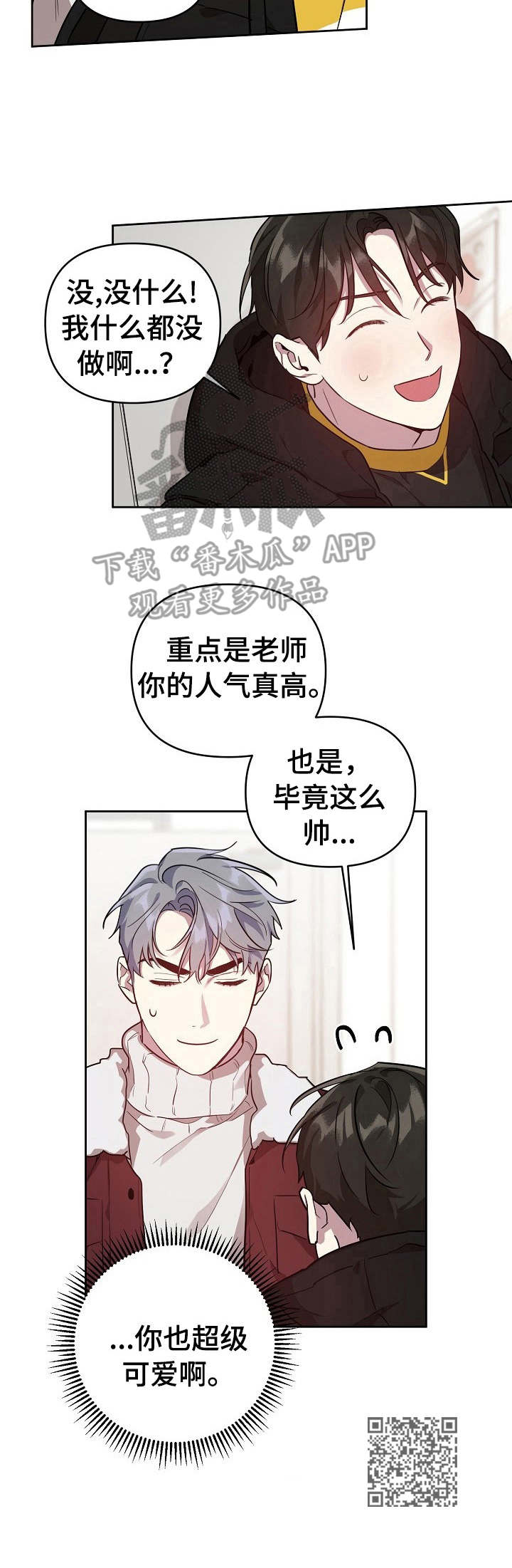 偶像一直在我们身边漫画,第18章：职业互换（特别篇1）5图