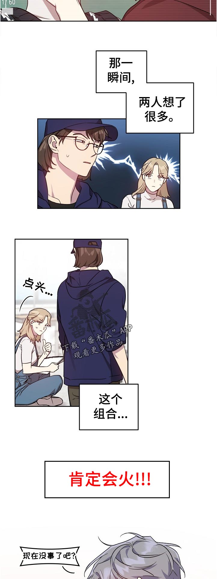 原来偶像在我身边漫画,第41章：【番外】热火朝天5图