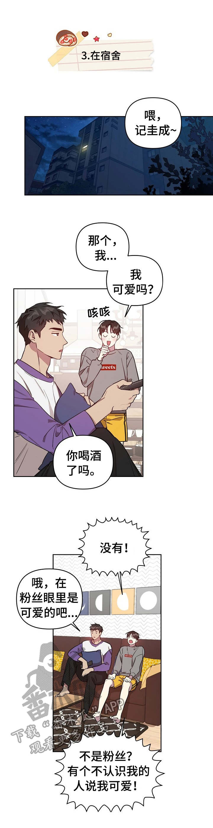 原来偶像在我身边漫画,第19章：职业互换（特别篇2）2图