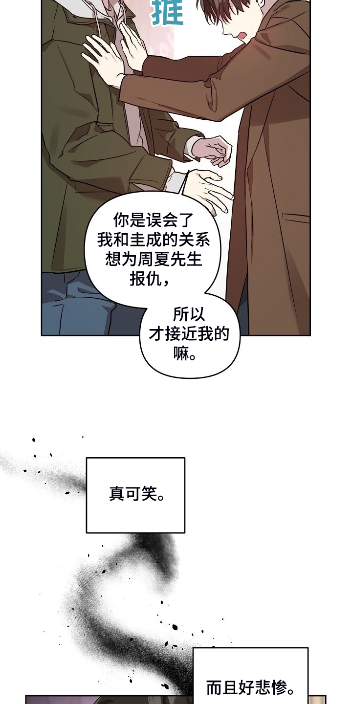 偶像竟在我身边漫画,第70章：【第二季】就算这样3图