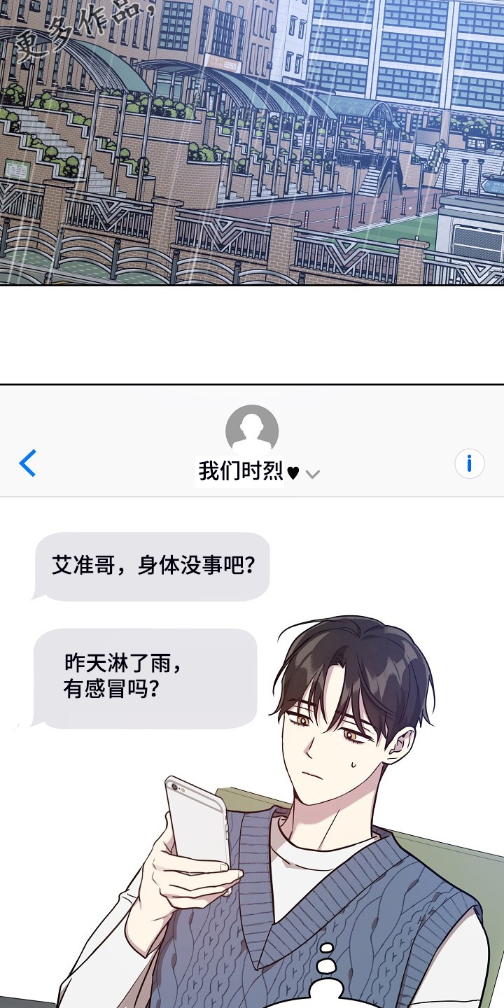 偶像竟在我身边漫画,第74章：【第二季】还伞2图
