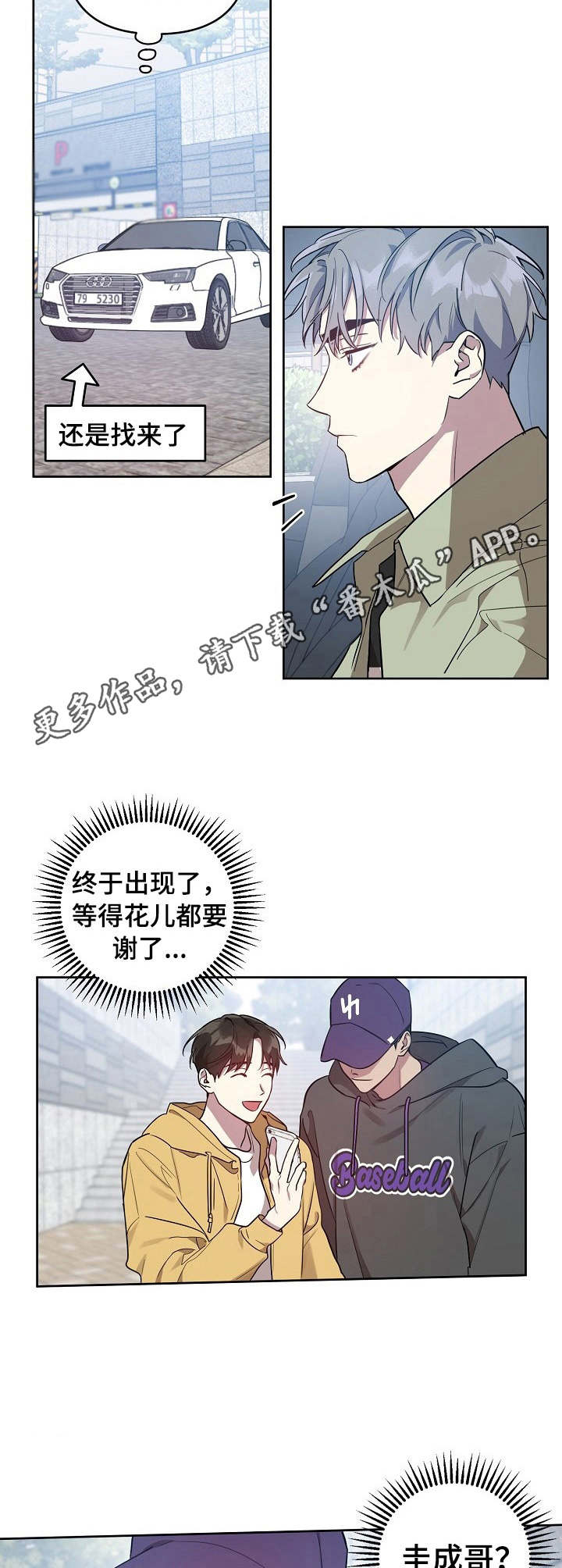 偶像竟在我身边漫画,第23章：被拒绝4图