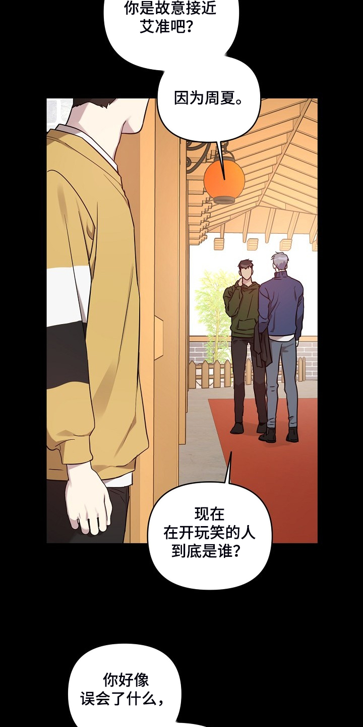 偶像竟在我身边漫画,第66章：【第二季】你们不是恋人？3图