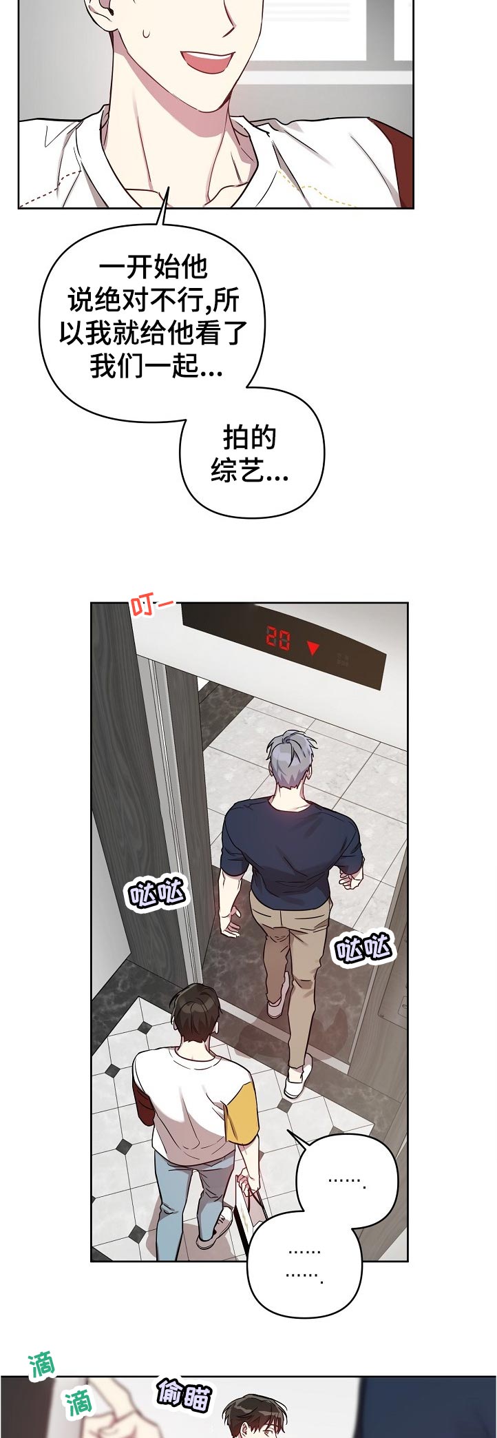 偶像竟在我身边漫画,第37章：飞机晚点1图