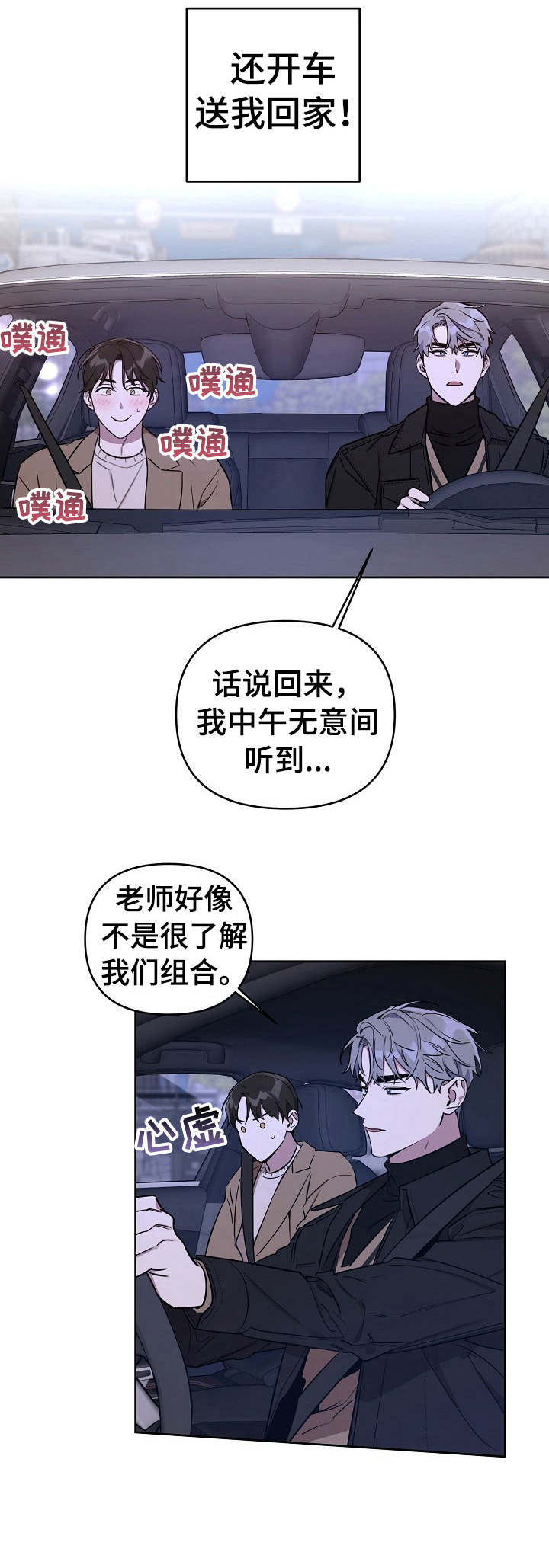 原来偶像在我身边漫画,第6章：死而无憾2图