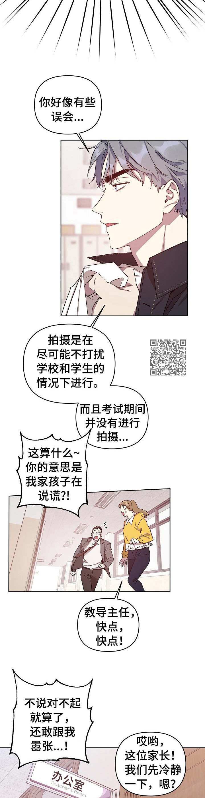 偶像竟在我身边漫画,第13章： 主动出面1图